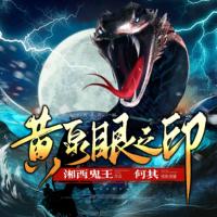 黃泉眼之印
